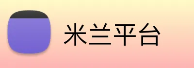 米兰平台 logo