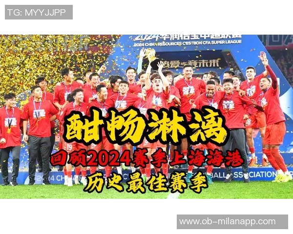 备战新赛季上海海港稳步前行期待辉煌未来